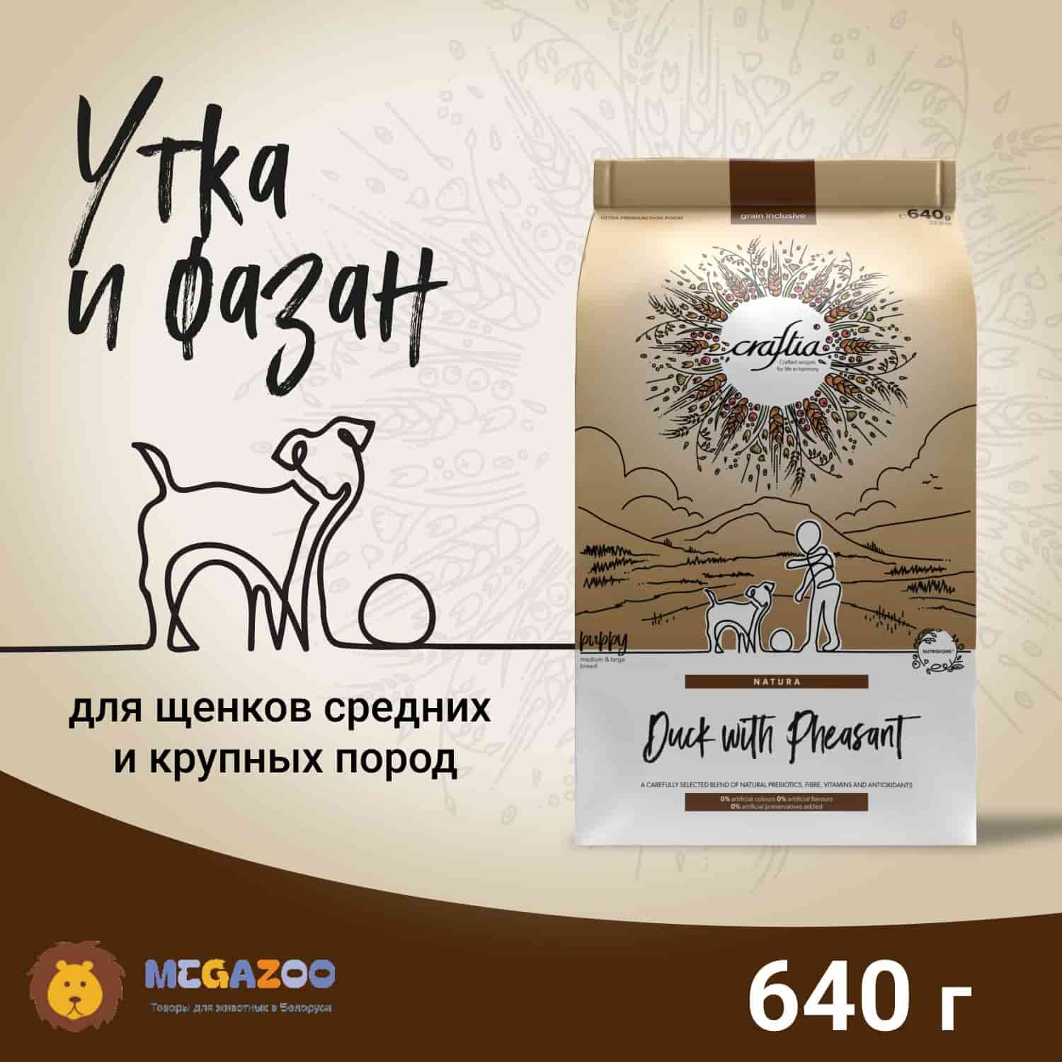 Питание для щенков CRAFTIA NATURA Puppy Medium&Large (утка, фазан)