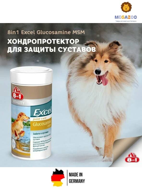 Кормовая Добавка для собак 8in1 Excel Glucosamine+MSM