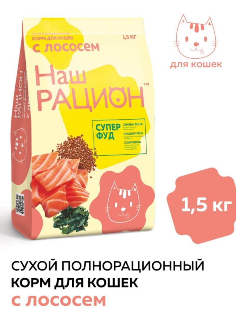 Сухой корм для кошек Наш Рацион Adult Cat (лосось)