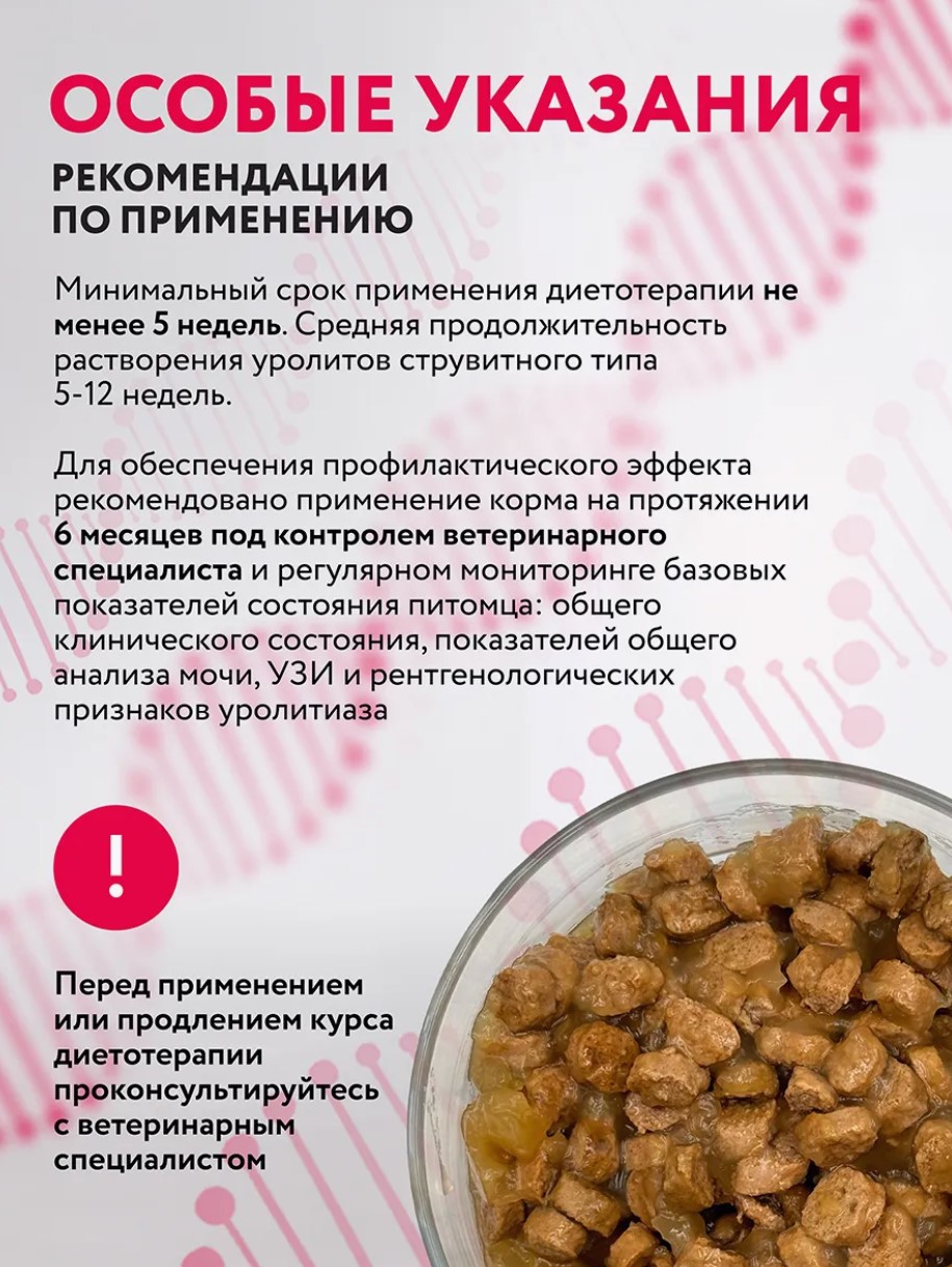 Мираторг Влажный корм для кошек при мочекаменной болезни струвитного типа Expert Struvite