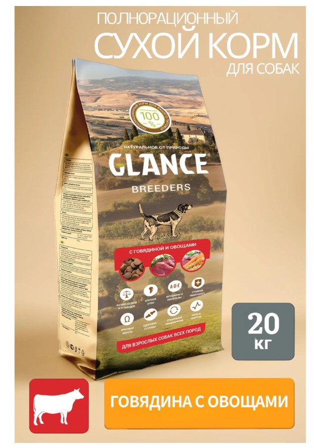 Каталог Сухой корм для собак Glance с говядиной и овощами для собак