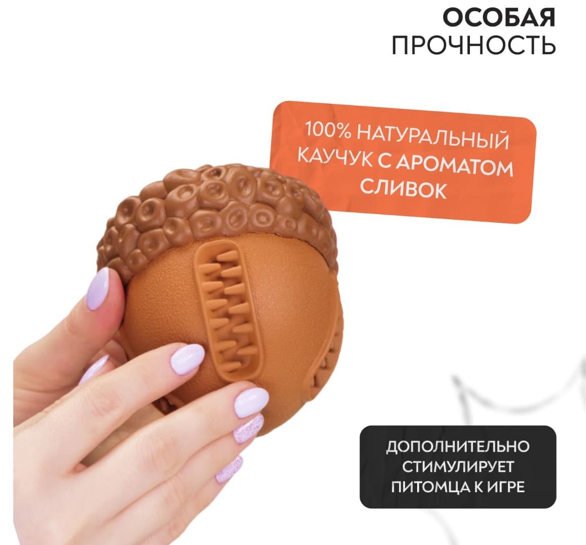 Игрушка Mr.Kranch для собак Орех с пищалкой коричневая с ароматом сливок