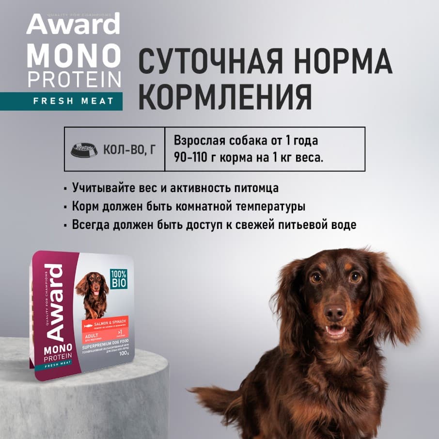 Влажный корм для собак AWARD Monoprotein паштет из лосося со шпинатом