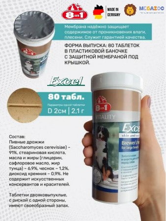 Витамины для собак крупных пород 8in1 Excel Brewer's Yeast for Large Breed