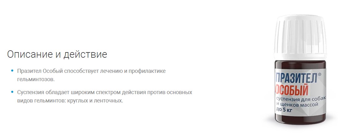 Празител Особый суспензия для собак и щенков