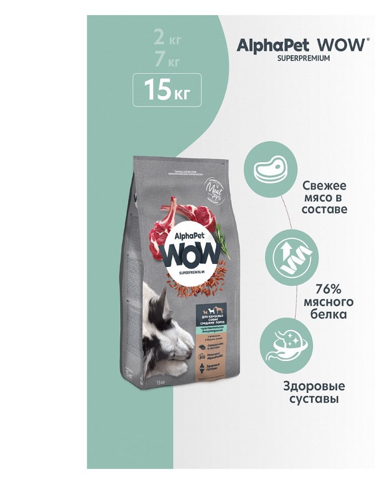 Сухой корм для собак средних пород AlphaPet WOW Adult Dog Medium (ягненок, бурый рис)