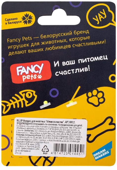 Игрушка для собак FANCY PETS Мячик волнистик