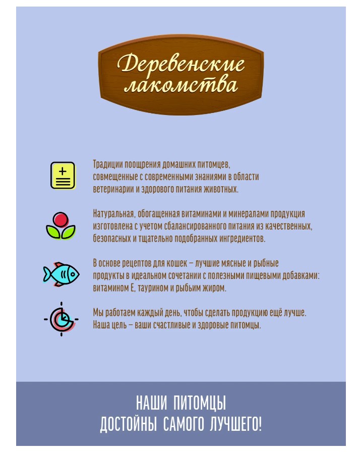 Влажный корм для кошек Деревенские лакомства Треска с форелью в нежном желе