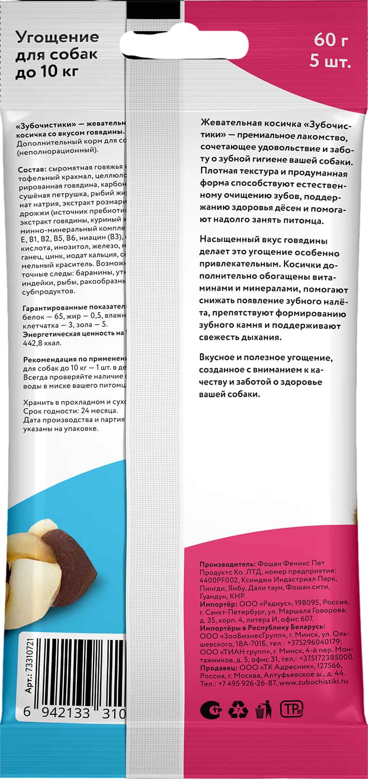 Зубочистики для собак мелких пород "Деревенские лакомства" "Жевательная косичка" со вкусом говядины