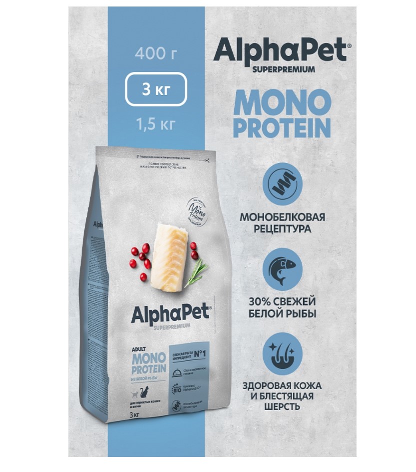 Сухой корм для кошек AlphaPet Monoprotein Adult Cat (белая рыба)