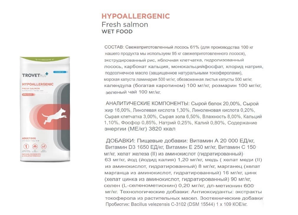 Каталог Сухой корм для собак Trovet Plus Hypoallergenic Vet Diet Adult (лосось) для собак