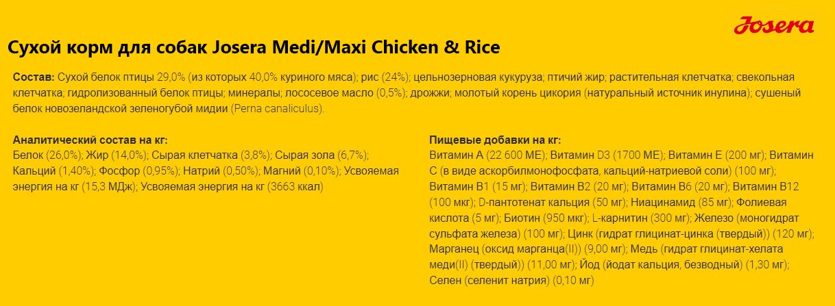 Каталог Сухой корм для собак Josera Medi/Maxi Chicken & Rice для собак