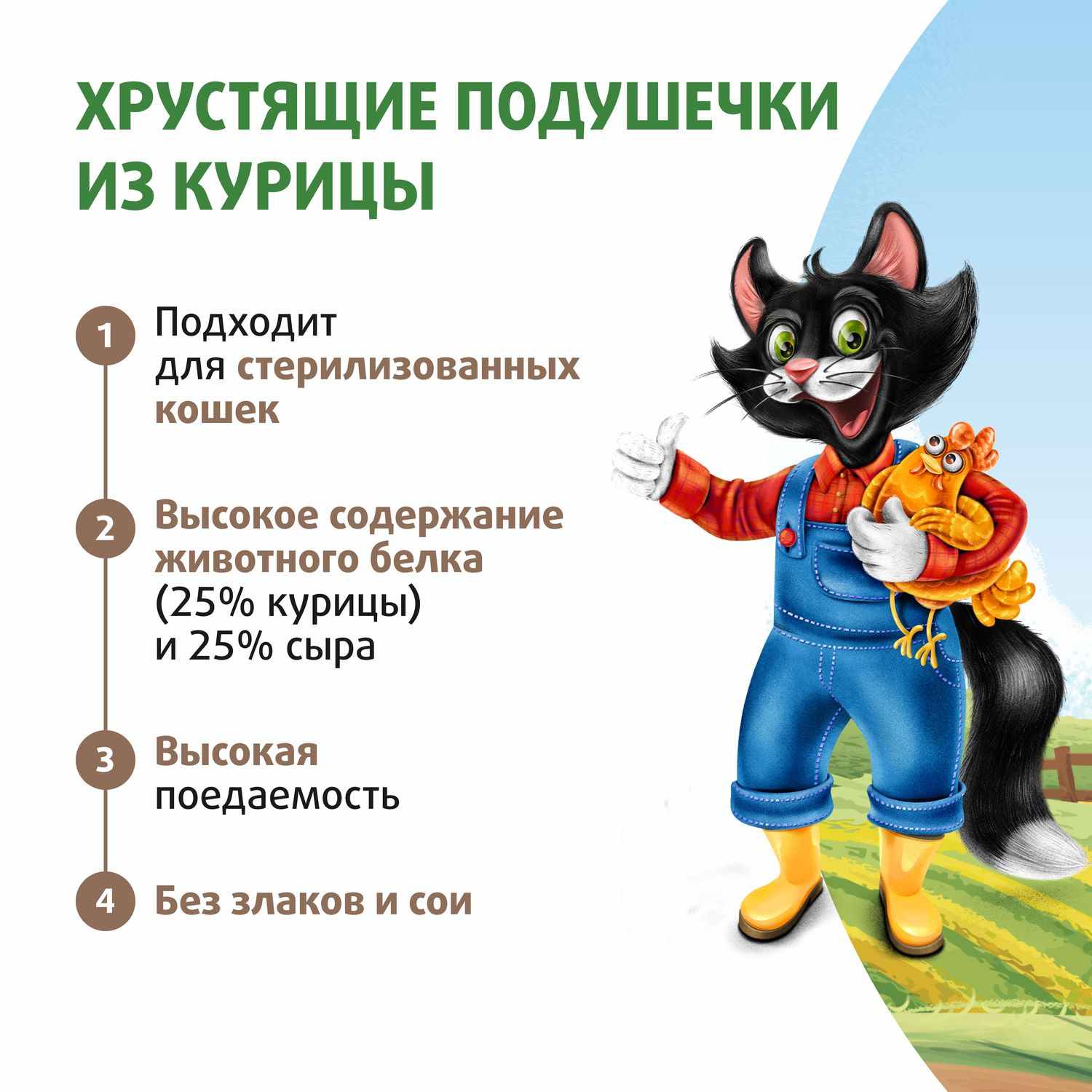 Лакомство Ферма кота Федора хрустящие подушечки для кошек и котят с паштетом из курицы 40 г