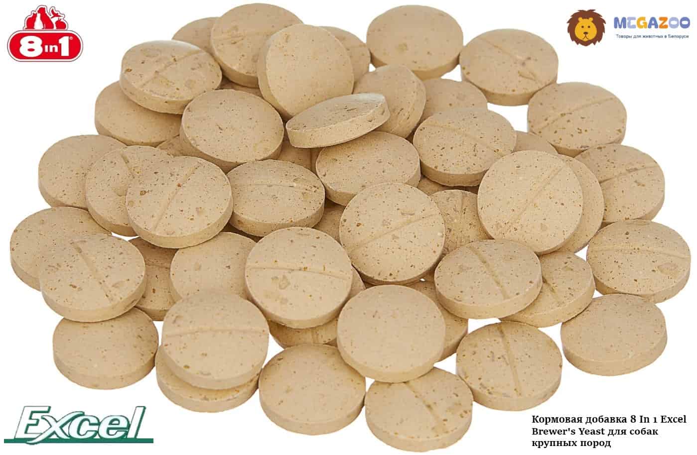 Витамины для собак крупных пород 8in1 Excel Brewer's Yeast for Large Breed
