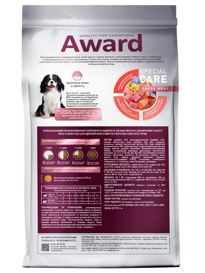 Каталог Сухой корм для собак Award Special Care Sensitive Skin&Coat Adult Dog (лосось) для собак