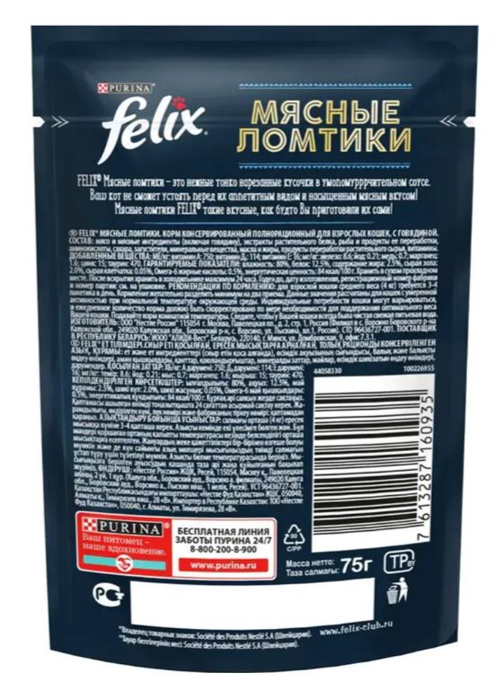 Влажный корм для кошек Felix Мясные ломтики (говядина в соусе)
