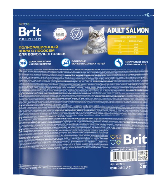 Сухой корм для кошек Brit Premium Cat Salmon (лосось)