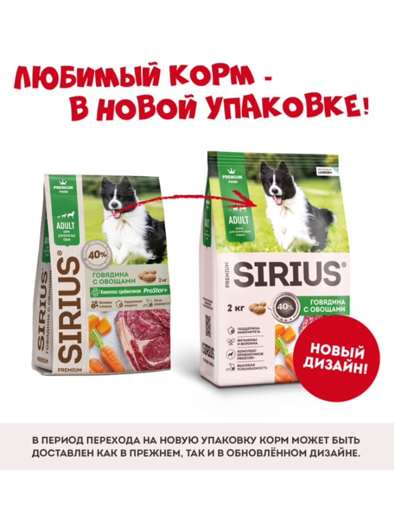 Каталог Сухой корм для собак Sirius Adult (говядина, овощи) для собак