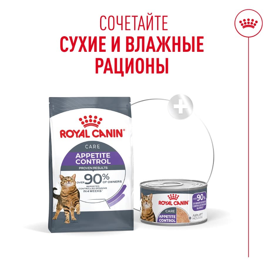 Влажный корм для кошек Royal Canin Appetite Control Care AirLift мусс