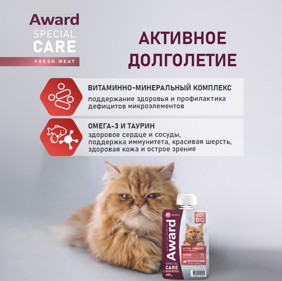 Влажный дополнительный корм для пожилых кошек AWARD SPECIAL CARE Active longevity курица, говядина