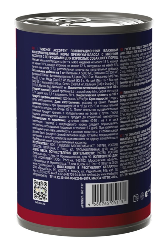 Brit Premium Консервы для собак всех пород (Мясное ассорти с потрошками)