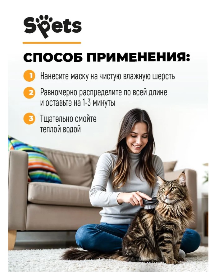 Восстанавливающая маска для шерсти собак и кошек "Spets"
