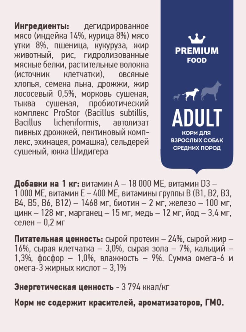 Каталог Сухой корм для собак средних Sirius Medium Adult (индейка, утка)  для собак