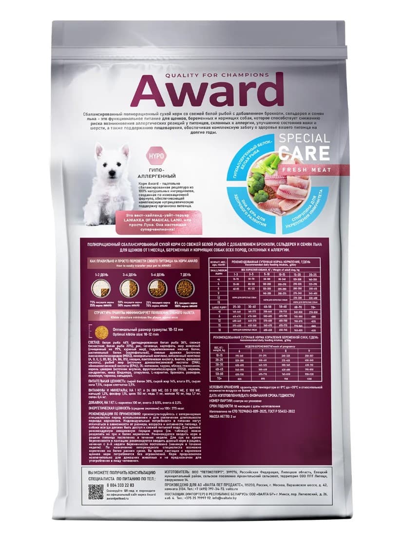 Каталог Сухой корм для щенков Award Special Care Hypo Puppy (белая рыба) для собак