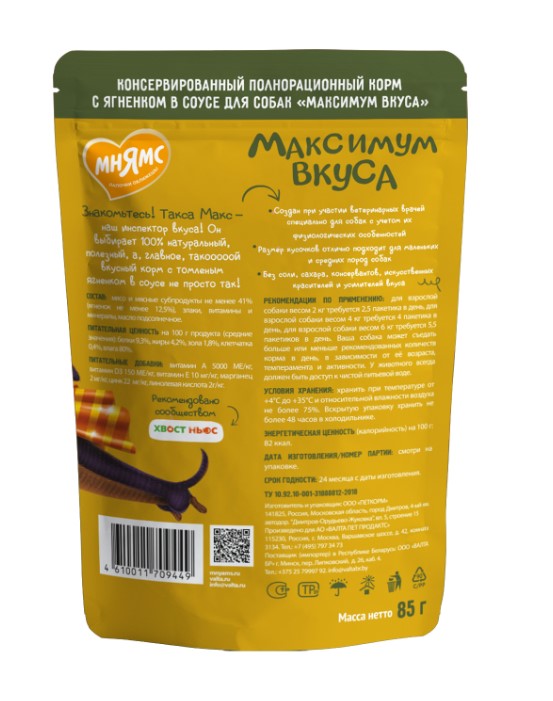 Пауч Мнямс томленый ягненок в соусе для собак "Максимум вкуса"