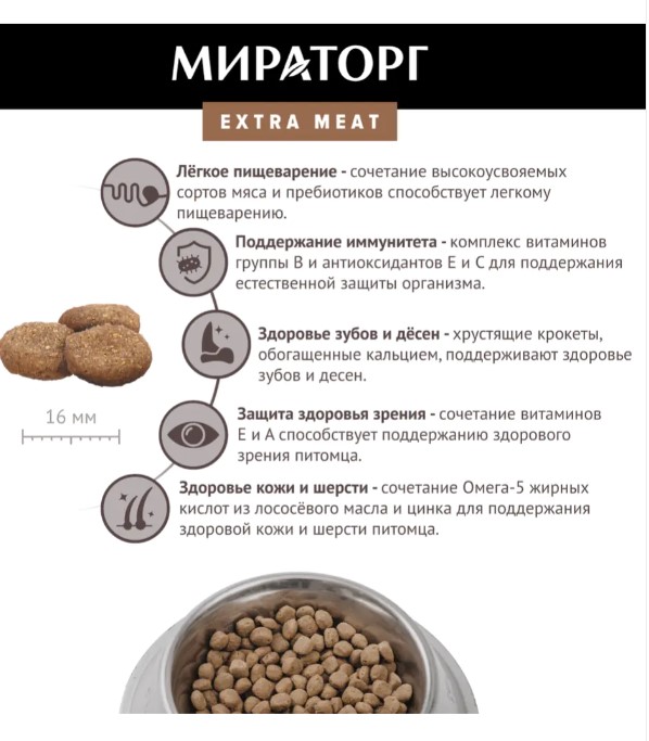 Каталог Мираторг Сухой корм для щенков крупных пород с нежной телятиной Expert Meat для собак