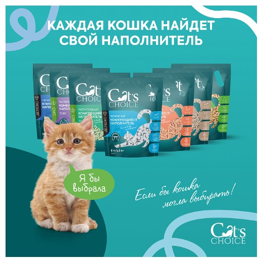 Наполнитель древесный впитывающий Cat's choice