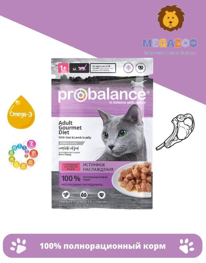 Влажная еда для кошек ProBalance Adult Gourmet Diet (телятина и ягненок в желе)