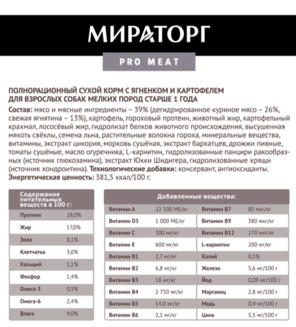 Каталог Мираторг Сухой корм для собак мелких пород с с ягненком и картофелем Pro Meat для собак
