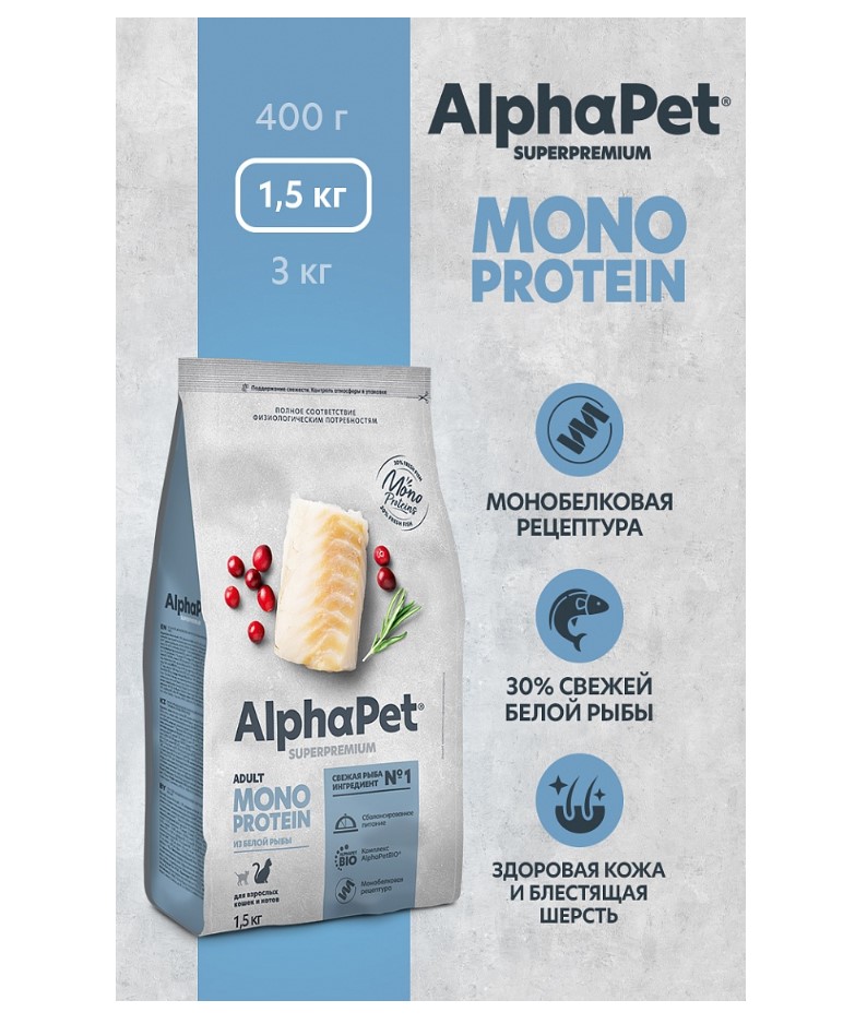 Сухой корм для кошек AlphaPet Monoprotein Adult Cat (белая рыба)