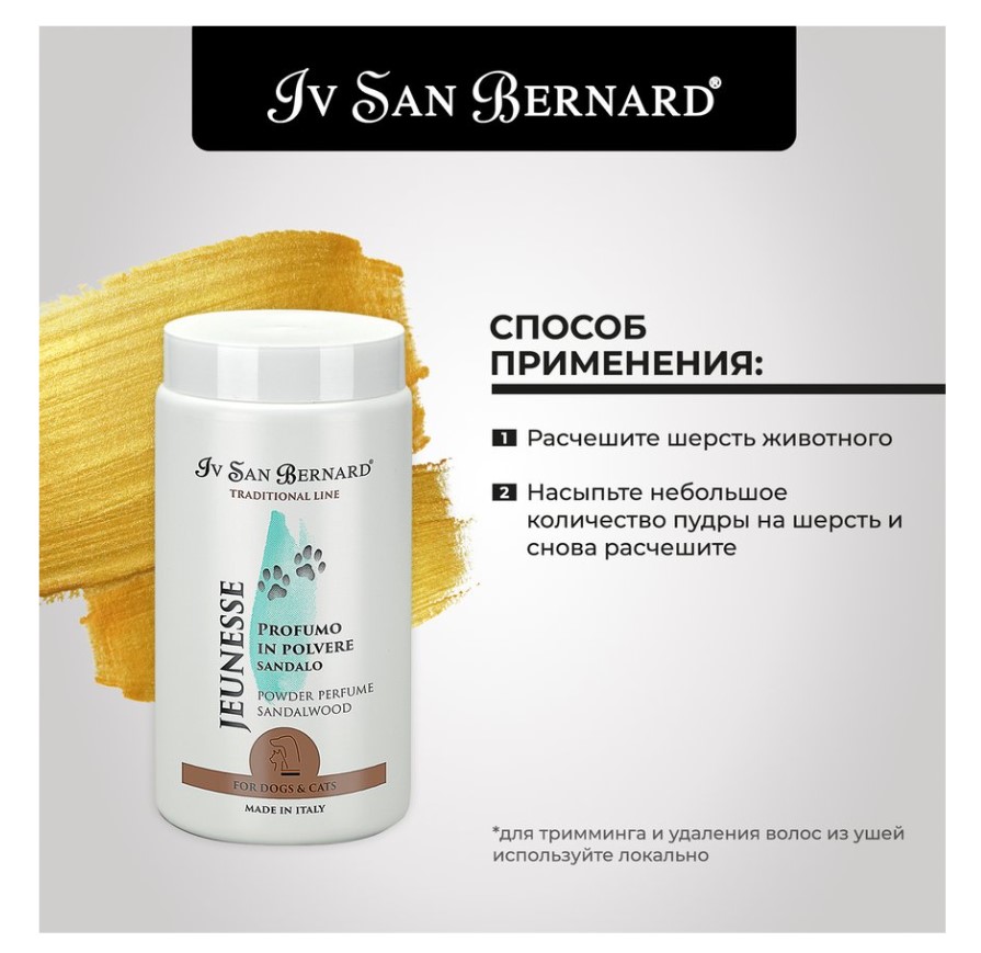 ISB Traditional Line Jeunesse Пудра для тримминга с запахом сандала