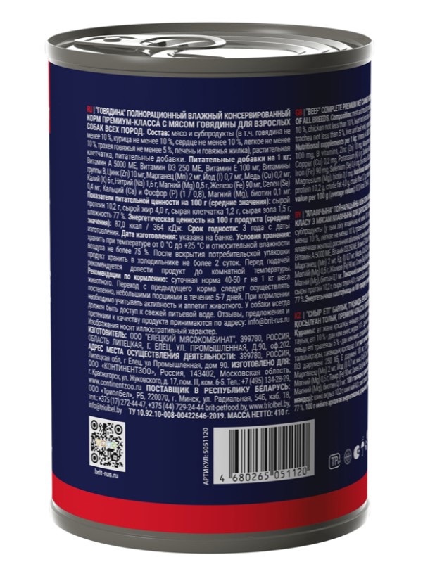 Brit Premium Консервы для взрослых собак всех пород (говядина)
