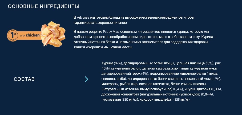 Еда для щенков крупных пород Сухой корм для щенков крупных пород Advance Dog Puppy Maxi (курица)