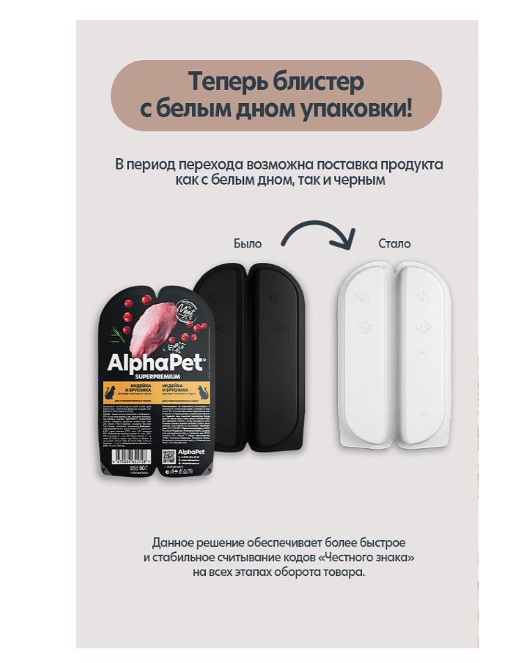 Влажный корм для собак AlphaPet Superpremium Adult Dog (телятина, тыква)