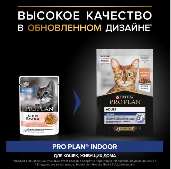 Влажный корм для кошек Pro Plan INDOOR Adult в соусе (лосось)