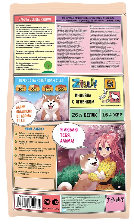 Каталог Сухой корм для собак крупных пород ZILLII Large Adult Dog (индейка, ягненок) для собак