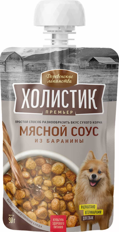 Деревенские лакомства Холистик Премьер для собак "Мясной соус из баранины"