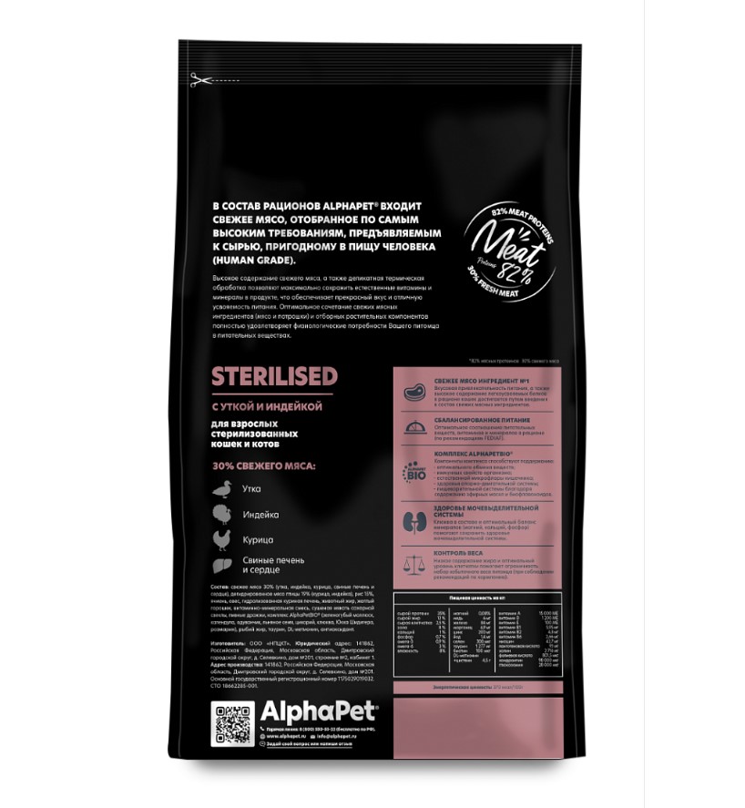 Сухой корм для кошек AlphaPet Superpremium Sterilised Adult Cat (утка, индейка)