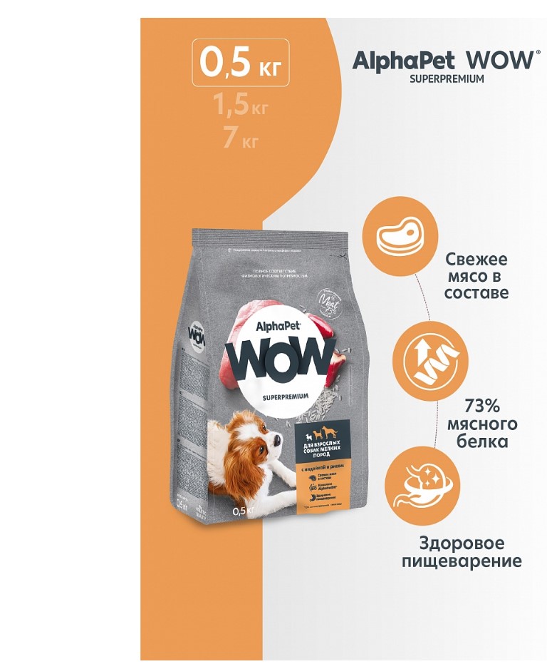 Сухой корм для собак мелких пород AlphaPet WOW Adult Dog Small (индейка, рис)