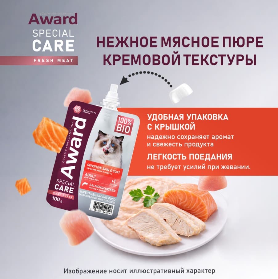 Влажный дополнительный корм для кошек AWARD SPECIAL CARE Sensitive Skin&Coat курица, лосось