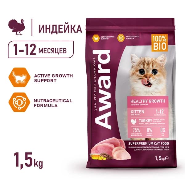 Рацион для котят Award Kitten Healthy growth (индейка, курица)