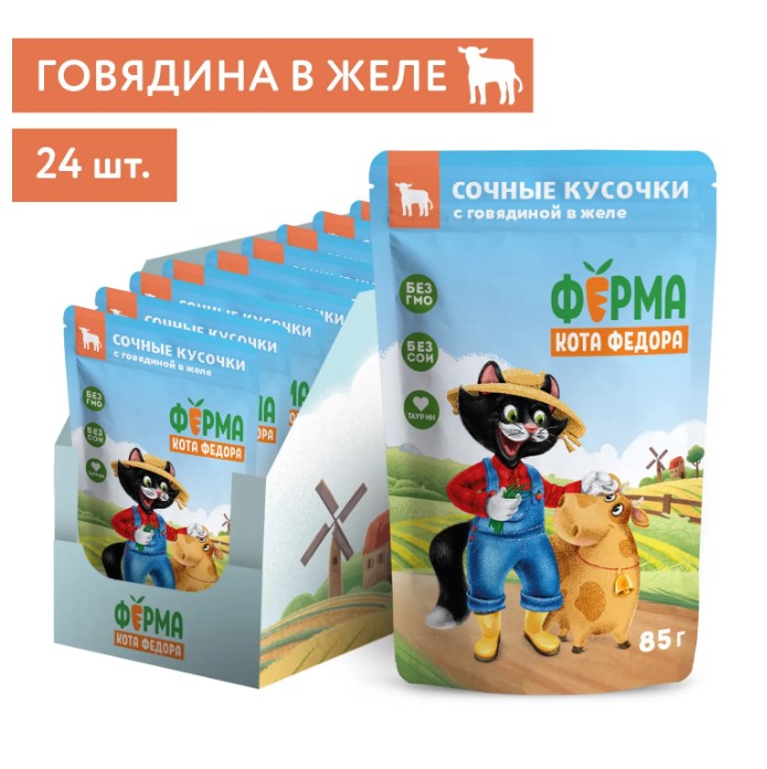 Влажный корм Ферма кота Фёдора сочные кусочки в желе для кошек с говядиной