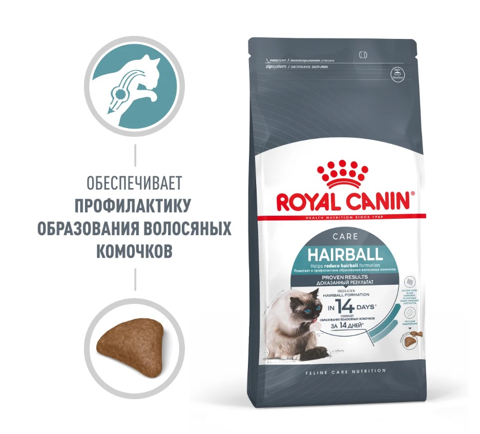 Сухой корм для кошек Royal Canin Hairball Care