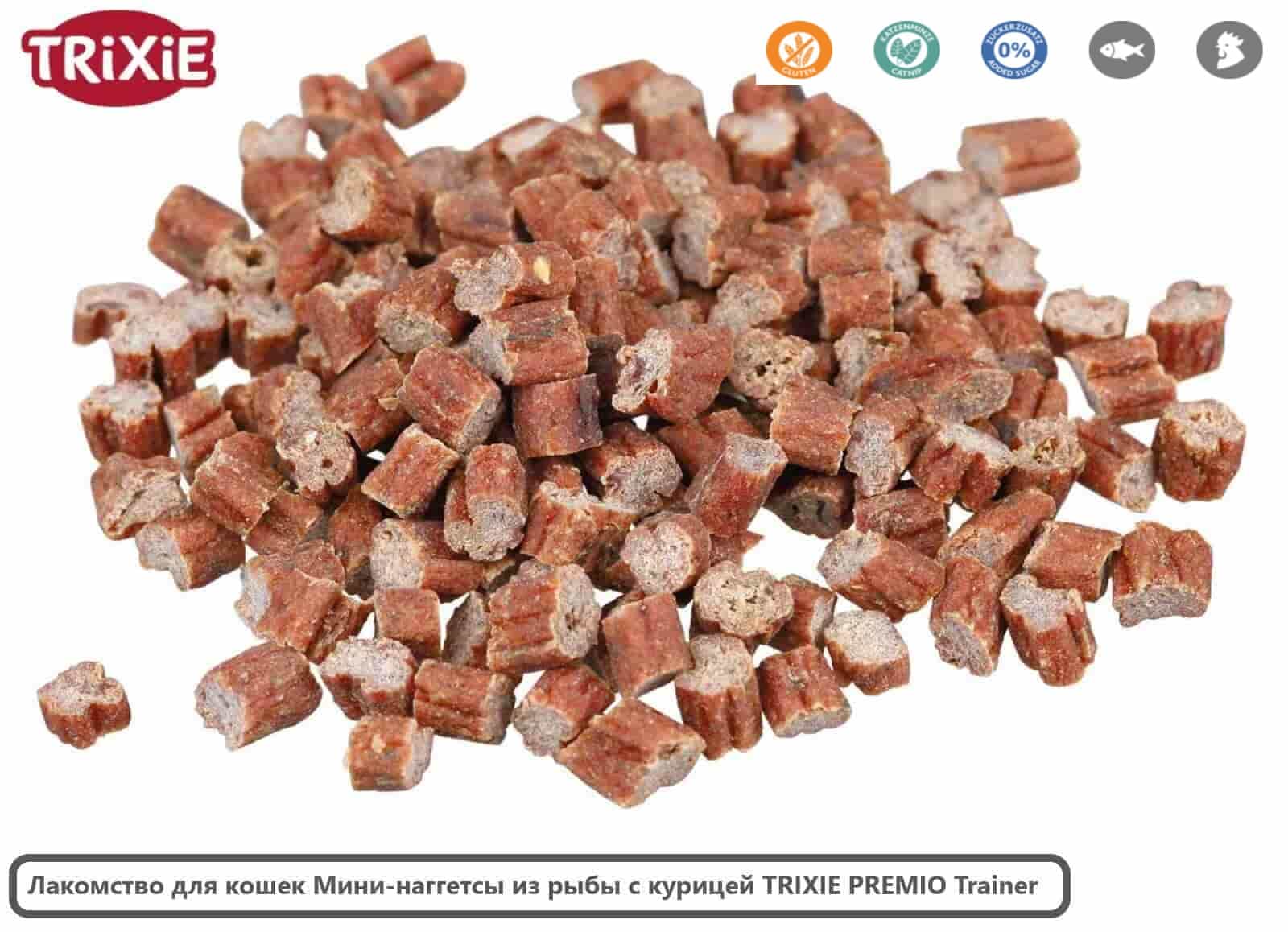 Лакомство для кошек Мини-наггетсы из рыбы с курицей TRIXIE PREMIO Trainer