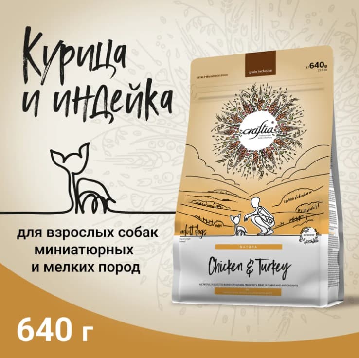 Рацион для собак Мини пород CRAFTIA NATURA Adult Mini (курица, индейка)