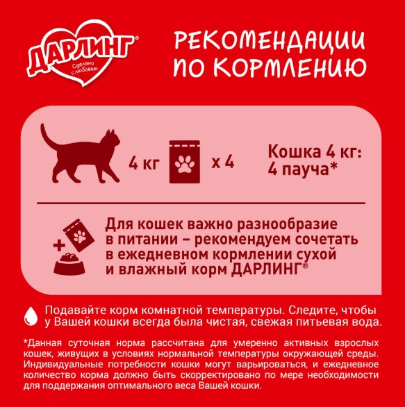 Сухой корм для кошек ДАРЛИНГ (мясо, овощи)